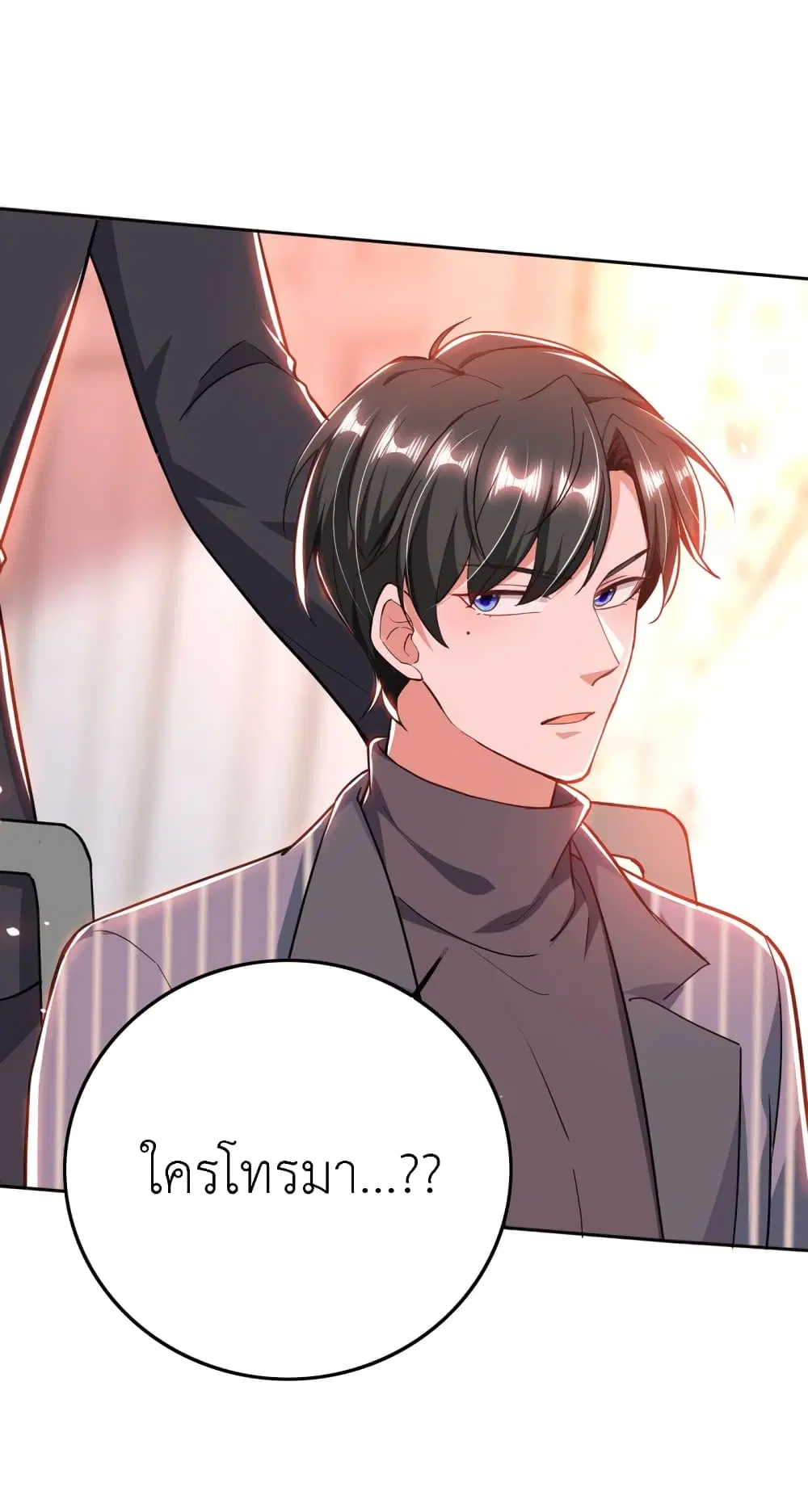 The Big Guy calls me Little Ancestor ตอนที่ 29 หน้า 3