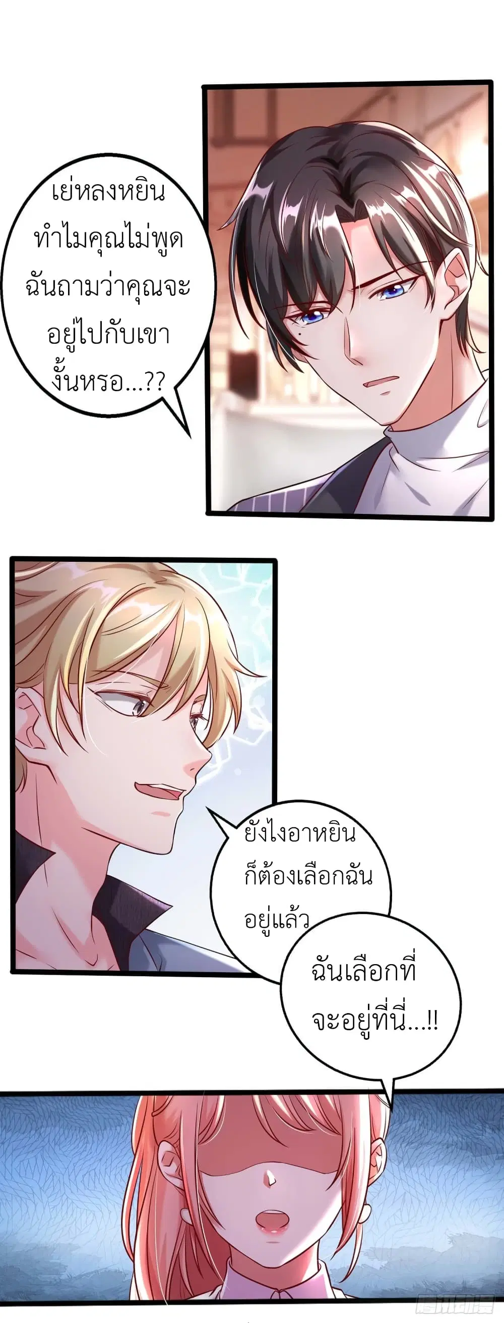 The Big Guy calls me Little Ancestor ตอนที่ 3 หน้า 2