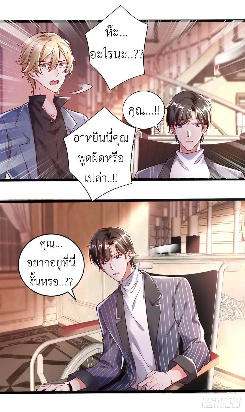The Big Guy calls me Little Ancestor ตอนที่ 3 หน้า 3