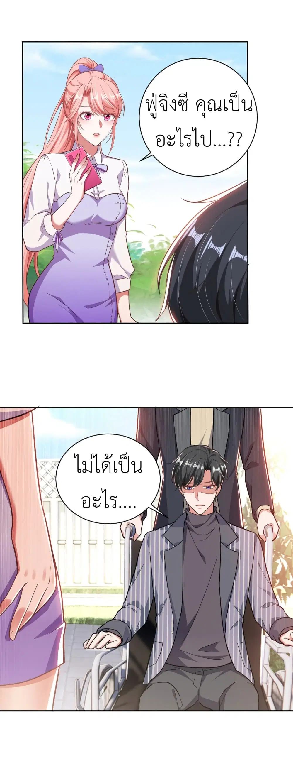 The Big Guy calls me Little Ancestor ตอนที่ 30 หน้า 2