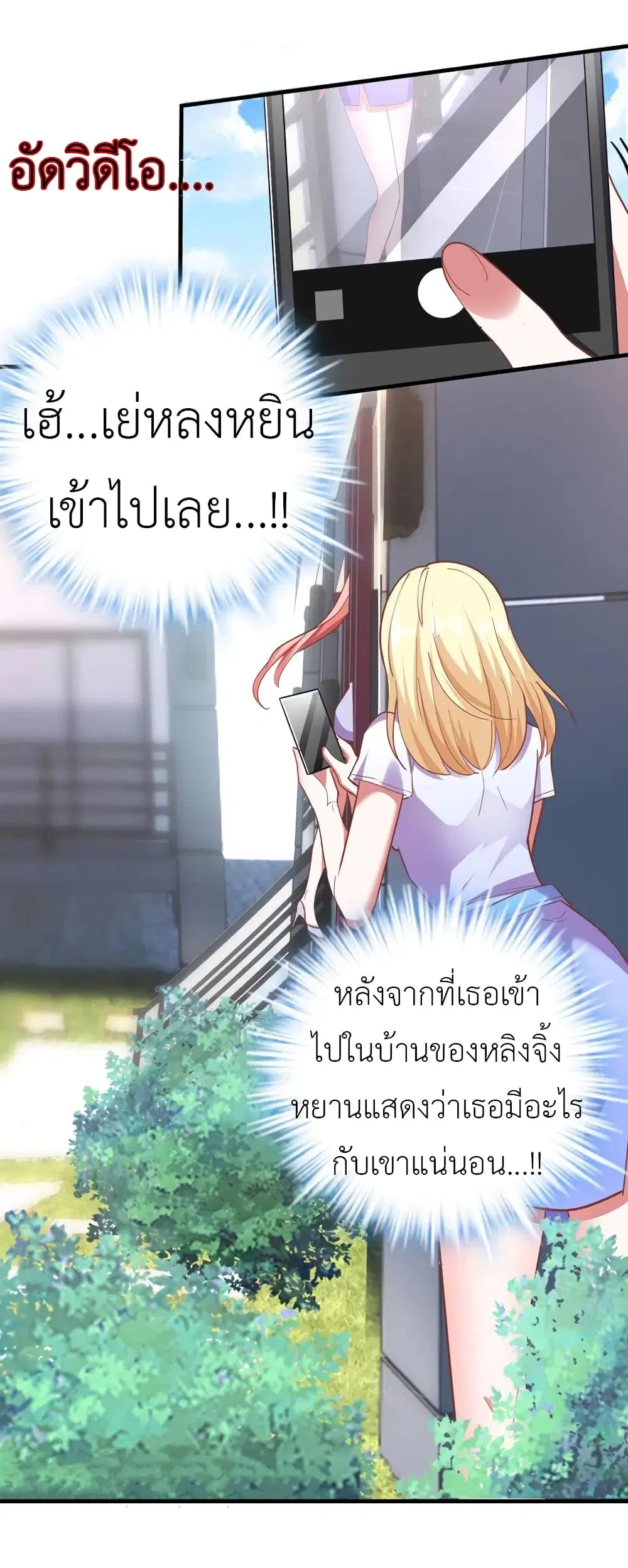 The Big Guy calls me Little Ancestor ตอนที่ 31 หน้า 2