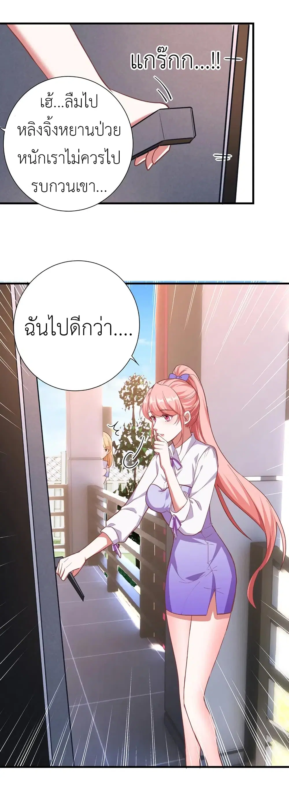 The Big Guy calls me Little Ancestor ตอนที่ 31 หน้า 3