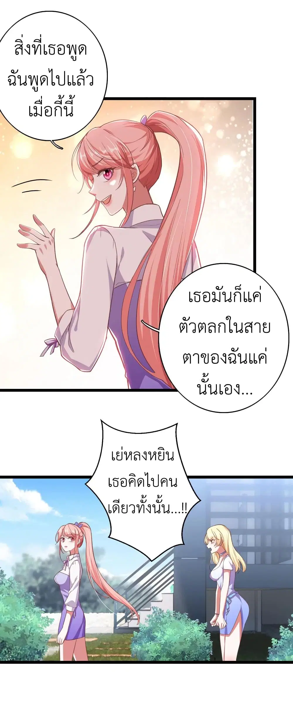 The Big Guy calls me Little Ancestor ตอนที่ 32 หน้า 2
