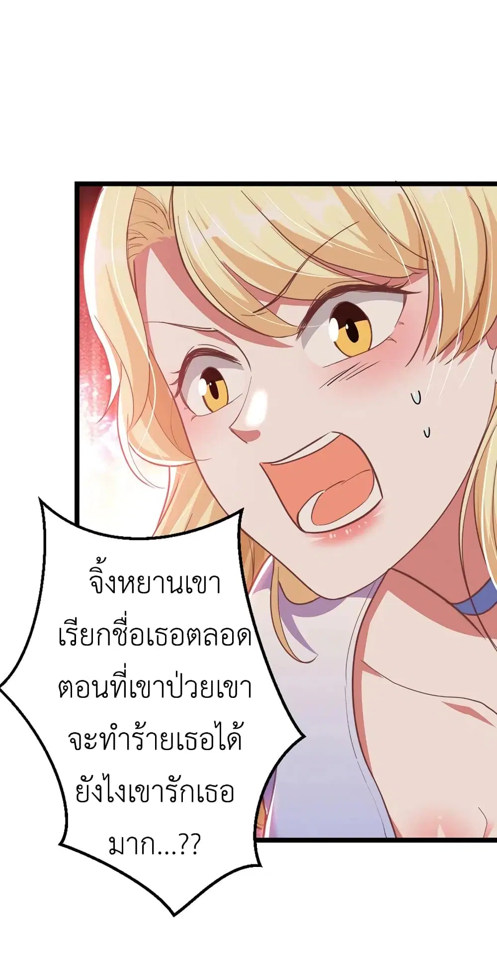 The Big Guy calls me Little Ancestor ตอนที่ 32 หน้า 3