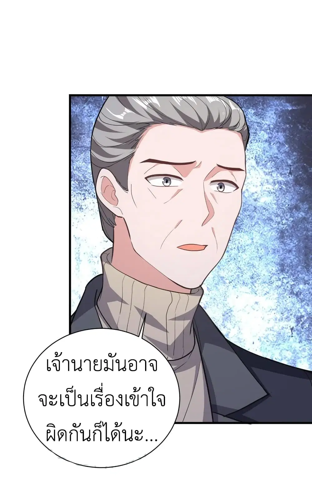 The Big Guy calls me Little Ancestor ตอนที่ 33 หน้า 2
