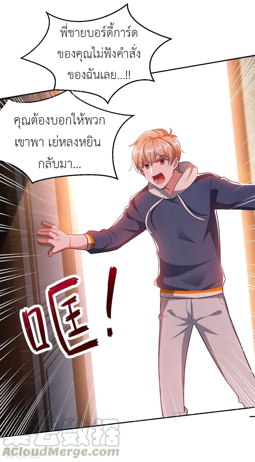 The Big Guy calls me Little Ancestor ตอนที่ 34 หน้า 2