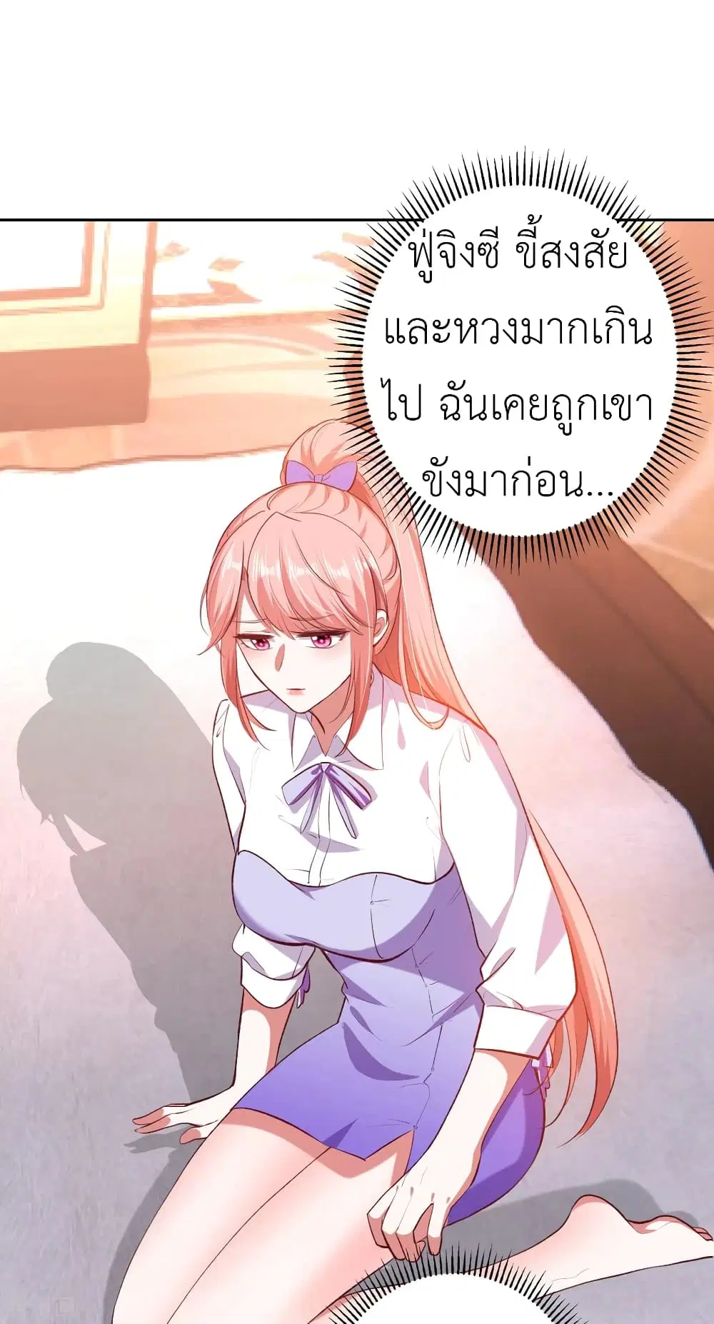 The Big Guy calls me Little Ancestor ตอนที่ 35 หน้า 3
