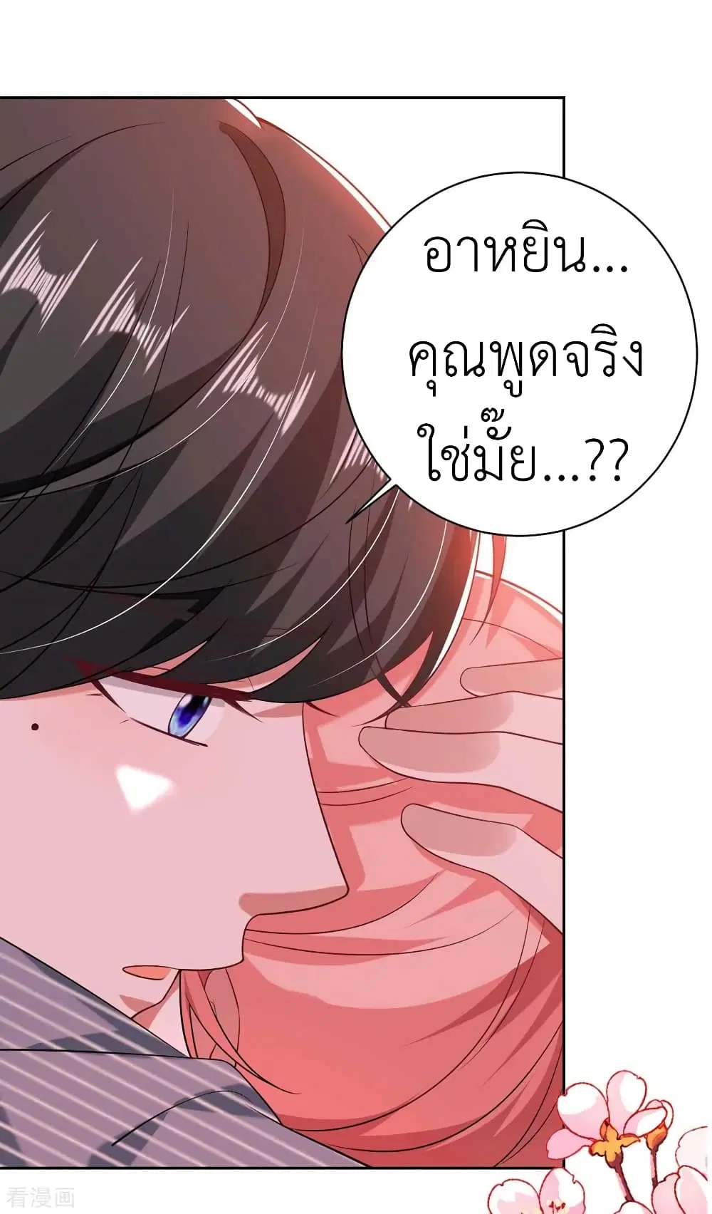 The Big Guy calls me Little Ancestor ตอนที่ 36 หน้า 3