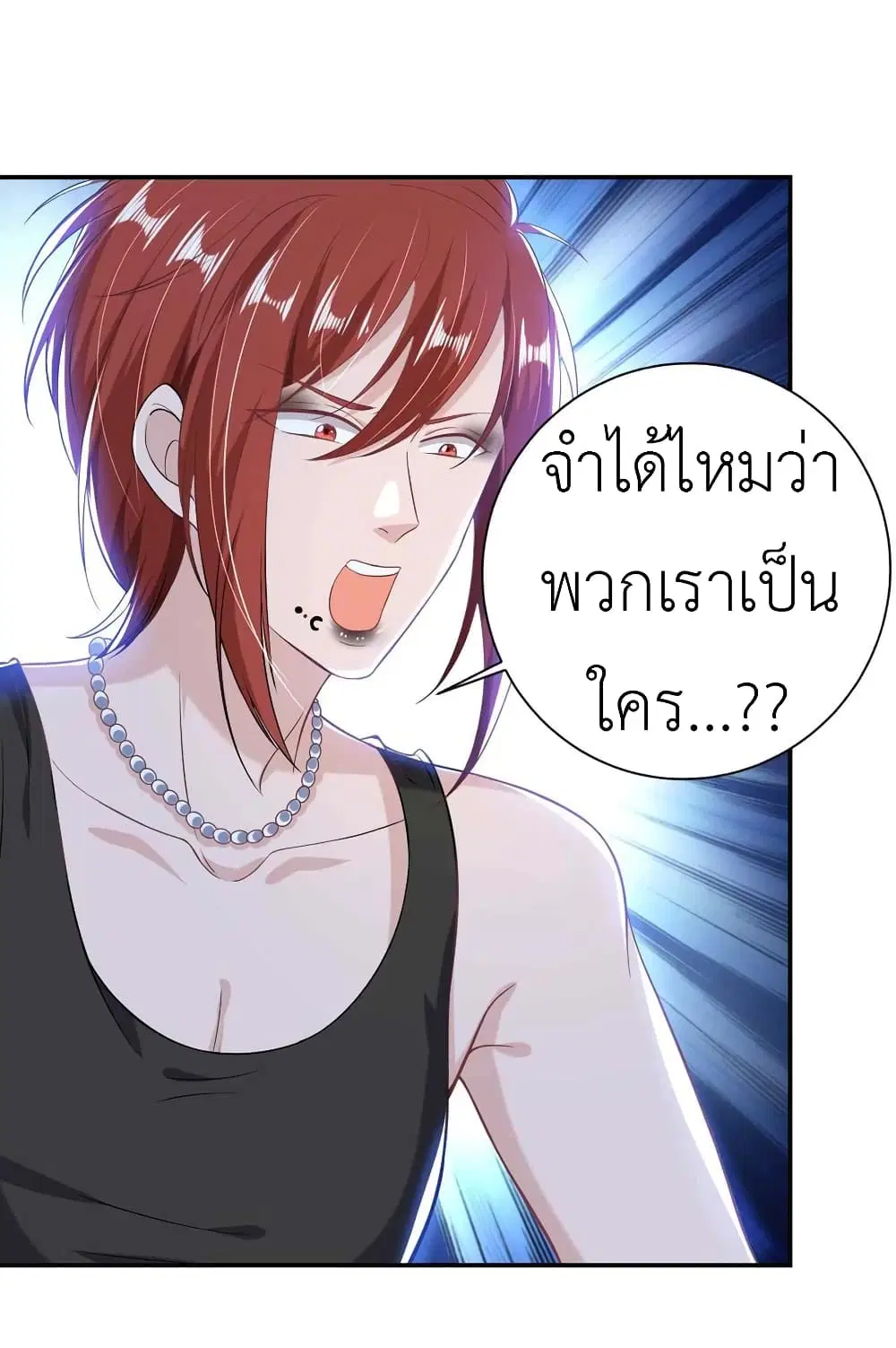 The Big Guy calls me Little Ancestor ตอนที่ 37 หน้า 3