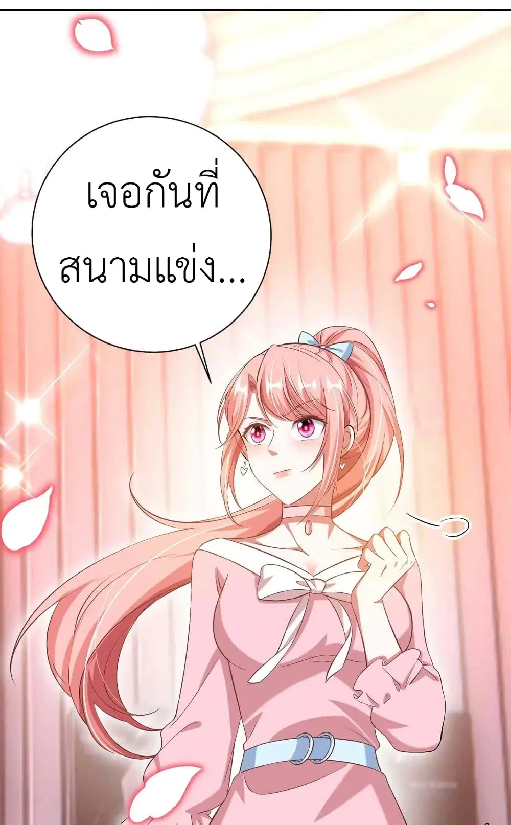 The Big Guy calls me Little Ancestor ตอนที่ 38 หน้า 3