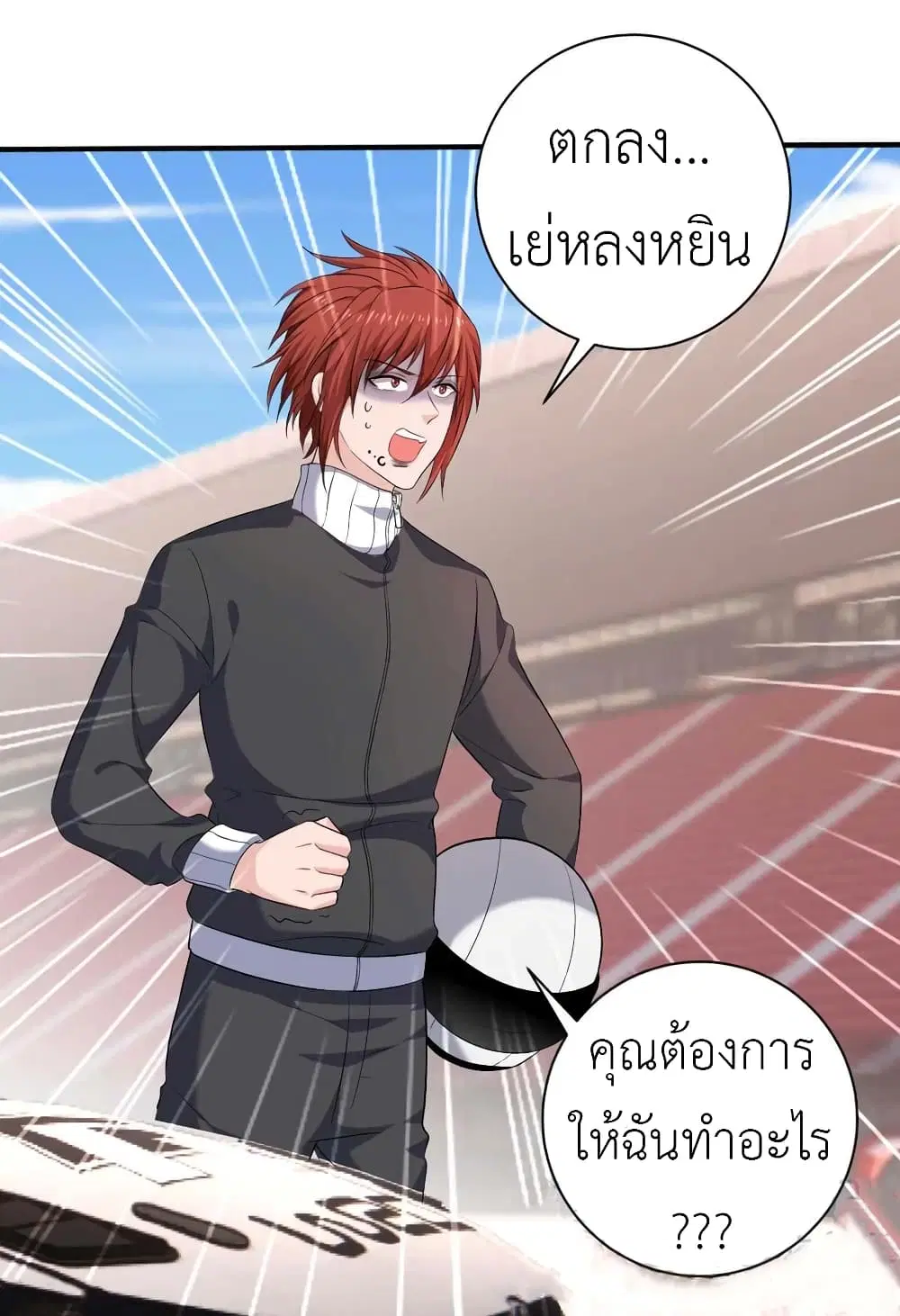 The Big Guy calls me Little Ancestor ตอนที่ 39 หน้า 2