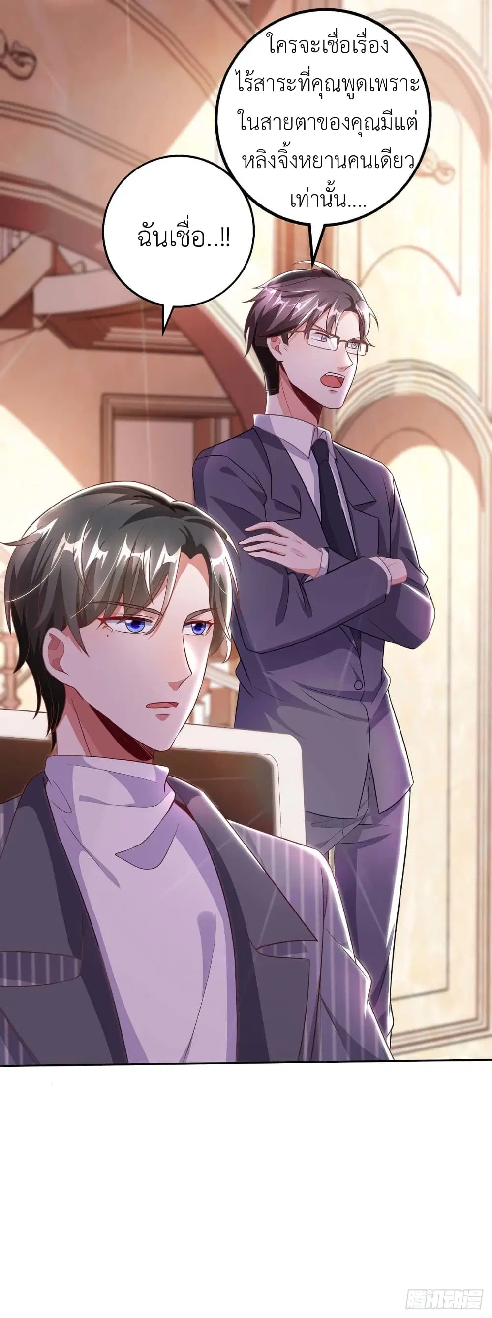 The Big Guy calls me Little Ancestor ตอนที่ 4 หน้า 2