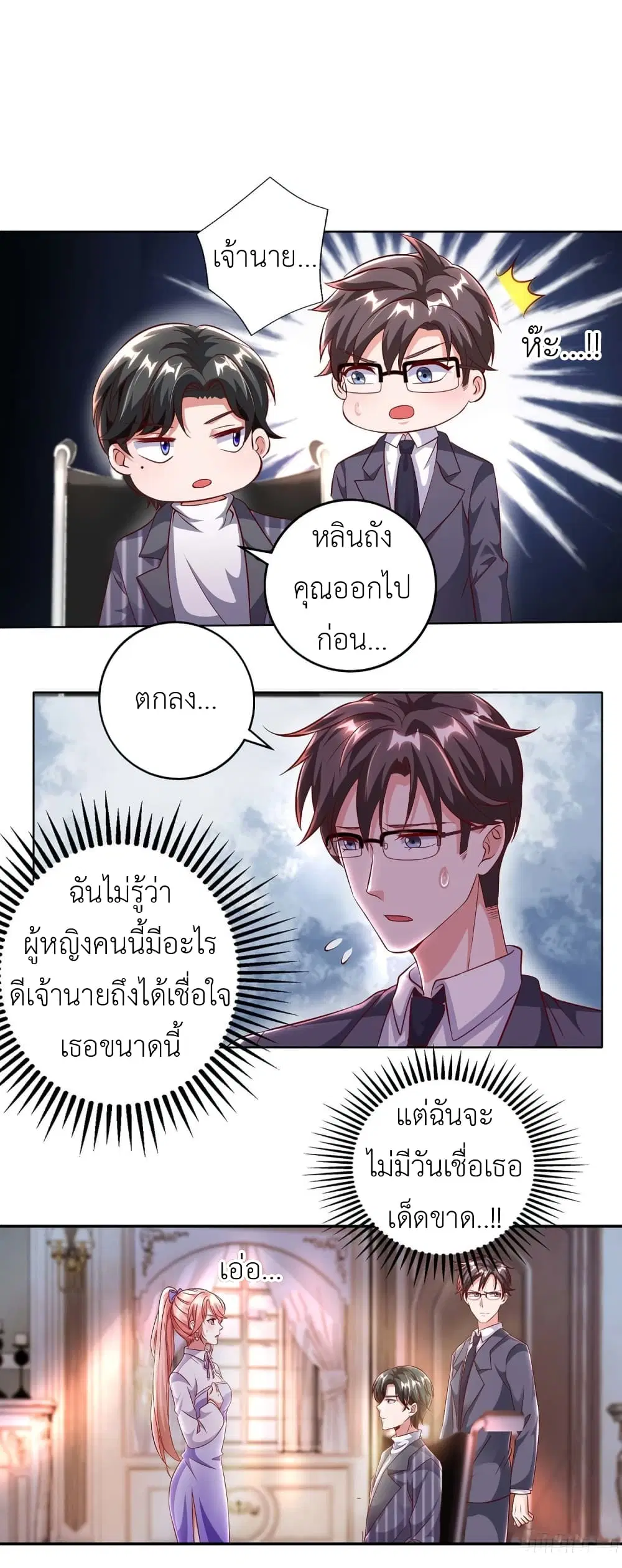The Big Guy calls me Little Ancestor ตอนที่ 4 หน้า 3