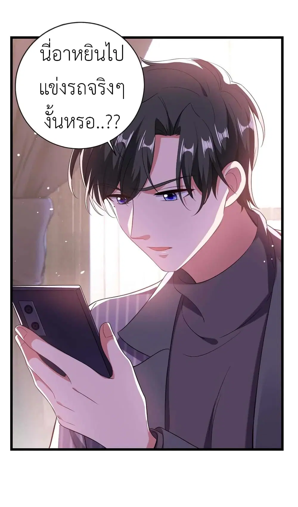 The Big Guy calls me Little Ancestor ตอนที่ 40 หน้า 2