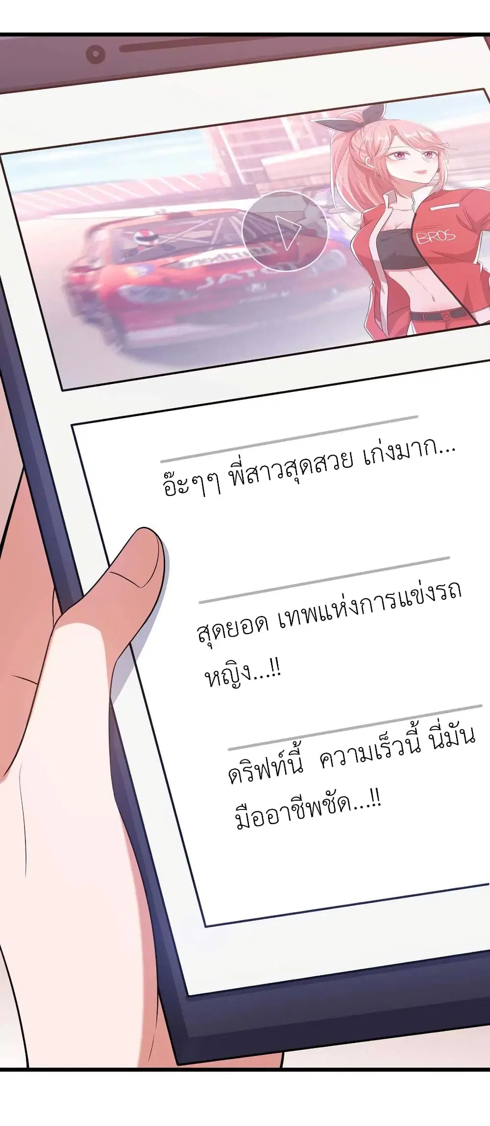 The Big Guy calls me Little Ancestor ตอนที่ 40 หน้า 3
