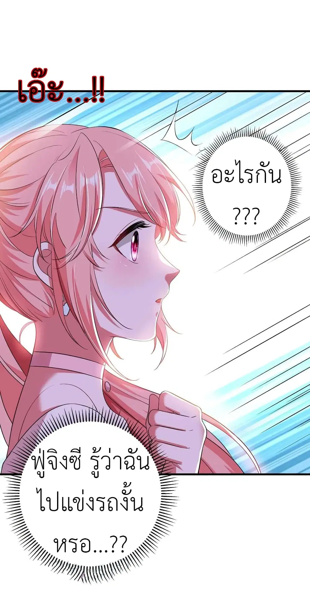 The Big Guy calls me Little Ancestor ตอนที่ 41 หน้า 2