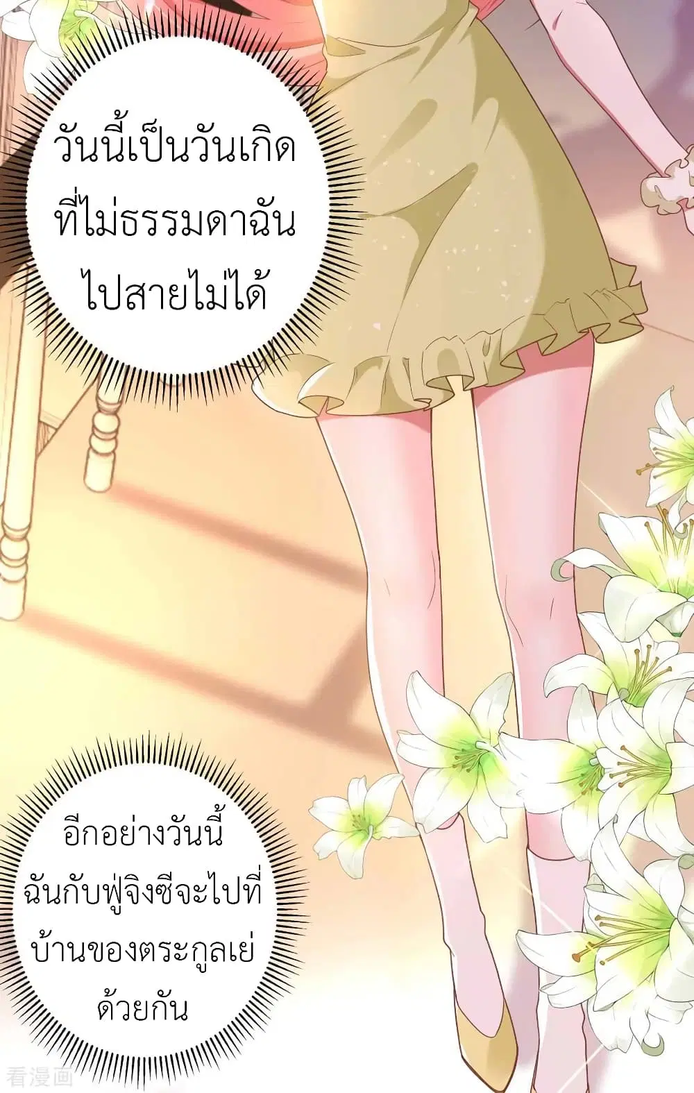 The Big Guy calls me Little Ancestor ตอนที่ 44 หน้า 3