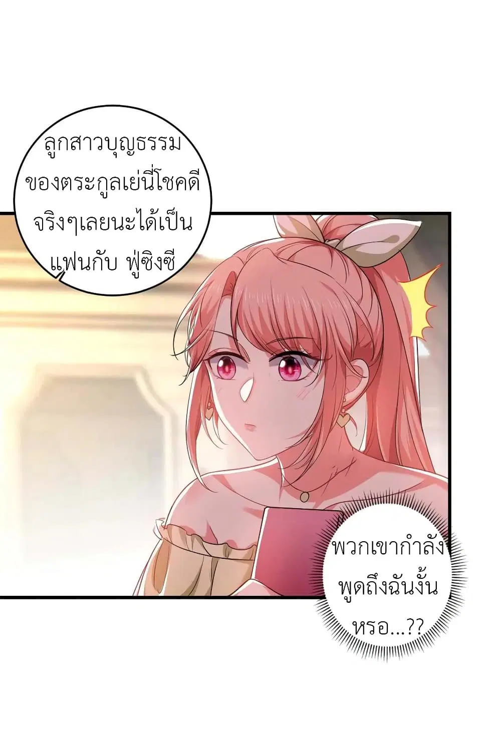 The Big Guy calls me Little Ancestor ตอนที่ 46 หน้า 2