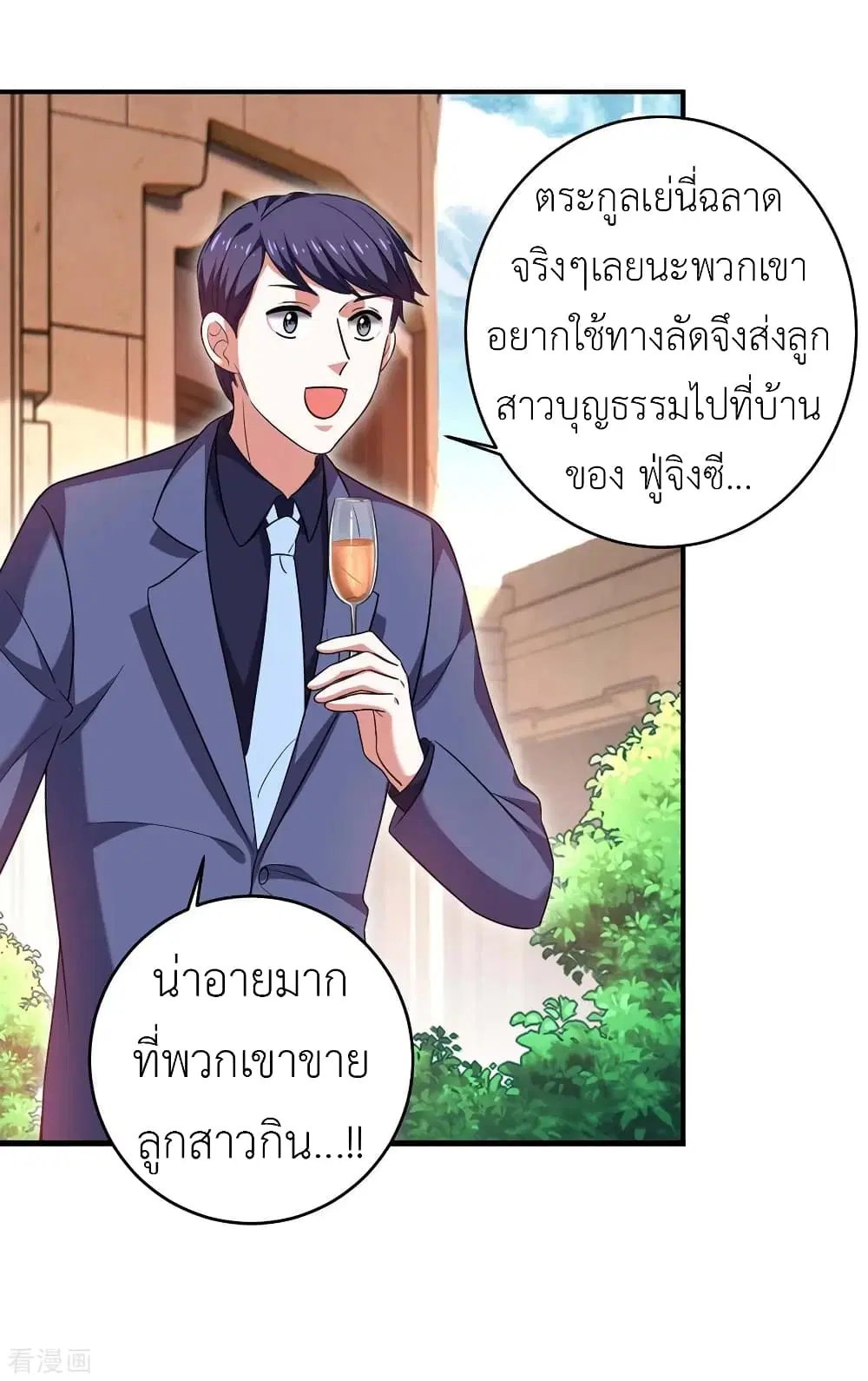 The Big Guy calls me Little Ancestor ตอนที่ 46 หน้า 3