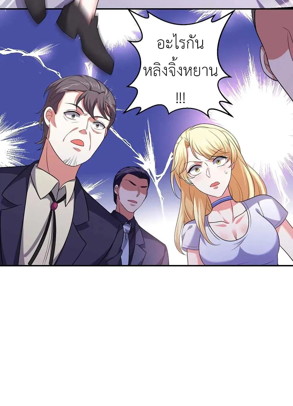 The Big Guy calls me Little Ancestor ตอนที่ 49 หน้า 3