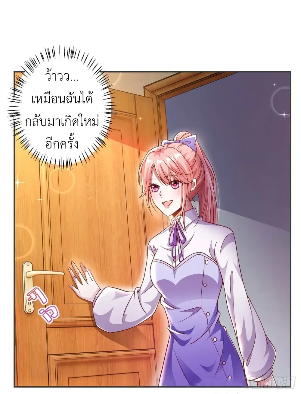 The Big Guy calls me Little Ancestor ตอนที่ 5 หน้า 2