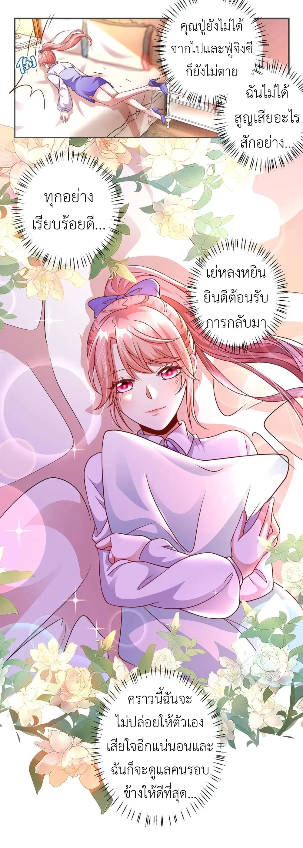 The Big Guy calls me Little Ancestor ตอนที่ 5 หน้า 3