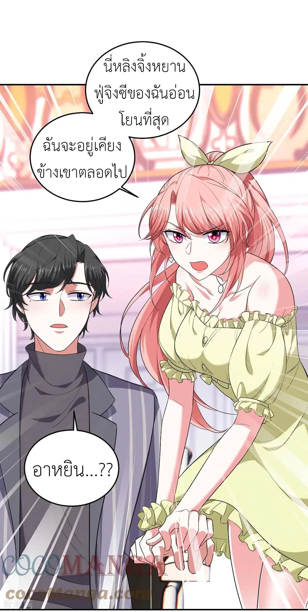 The Big Guy calls me Little Ancestor ตอนที่ 50 หน้า 2