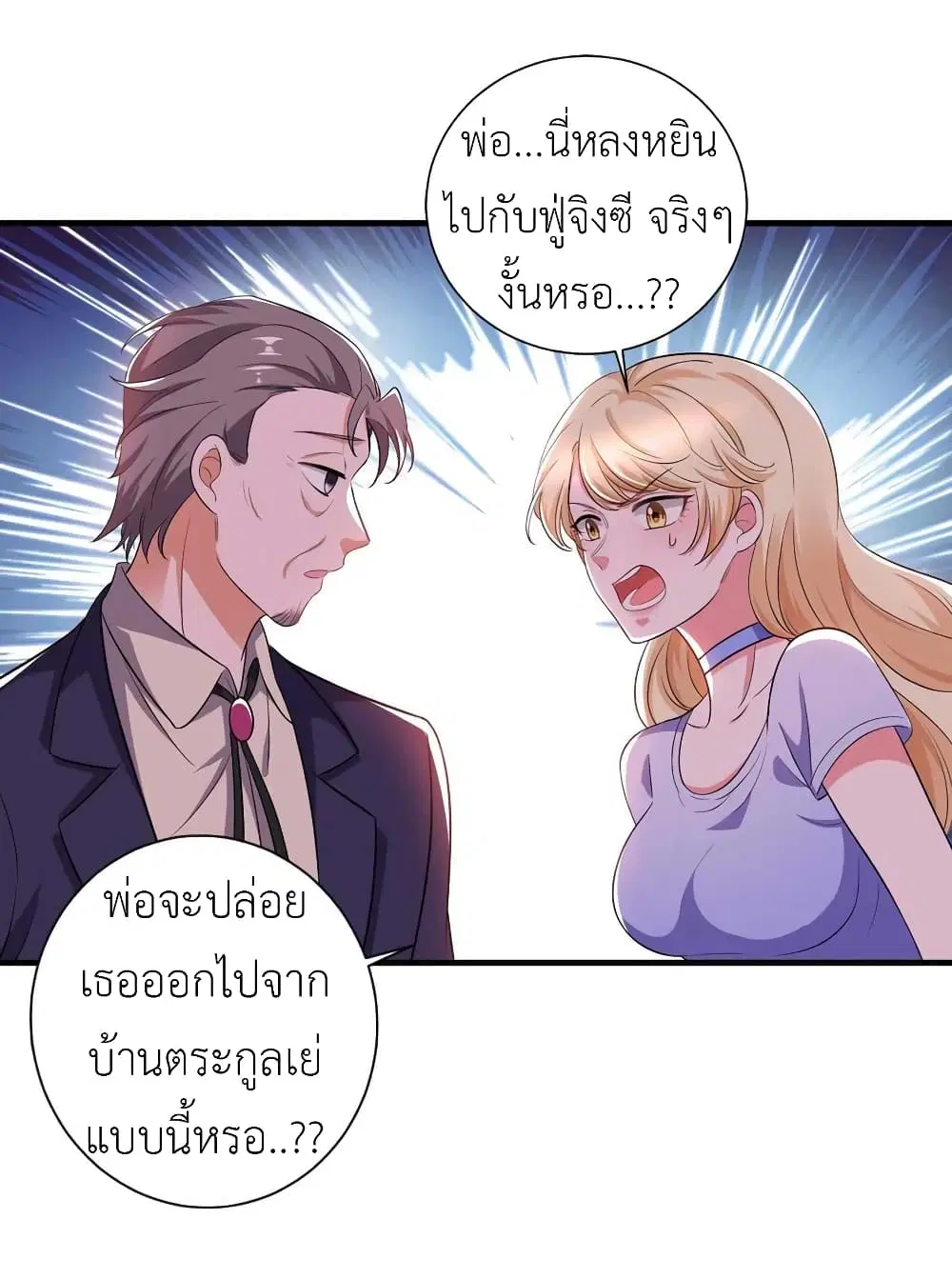 The Big Guy calls me Little Ancestor ตอนที่ 51 หน้า 2