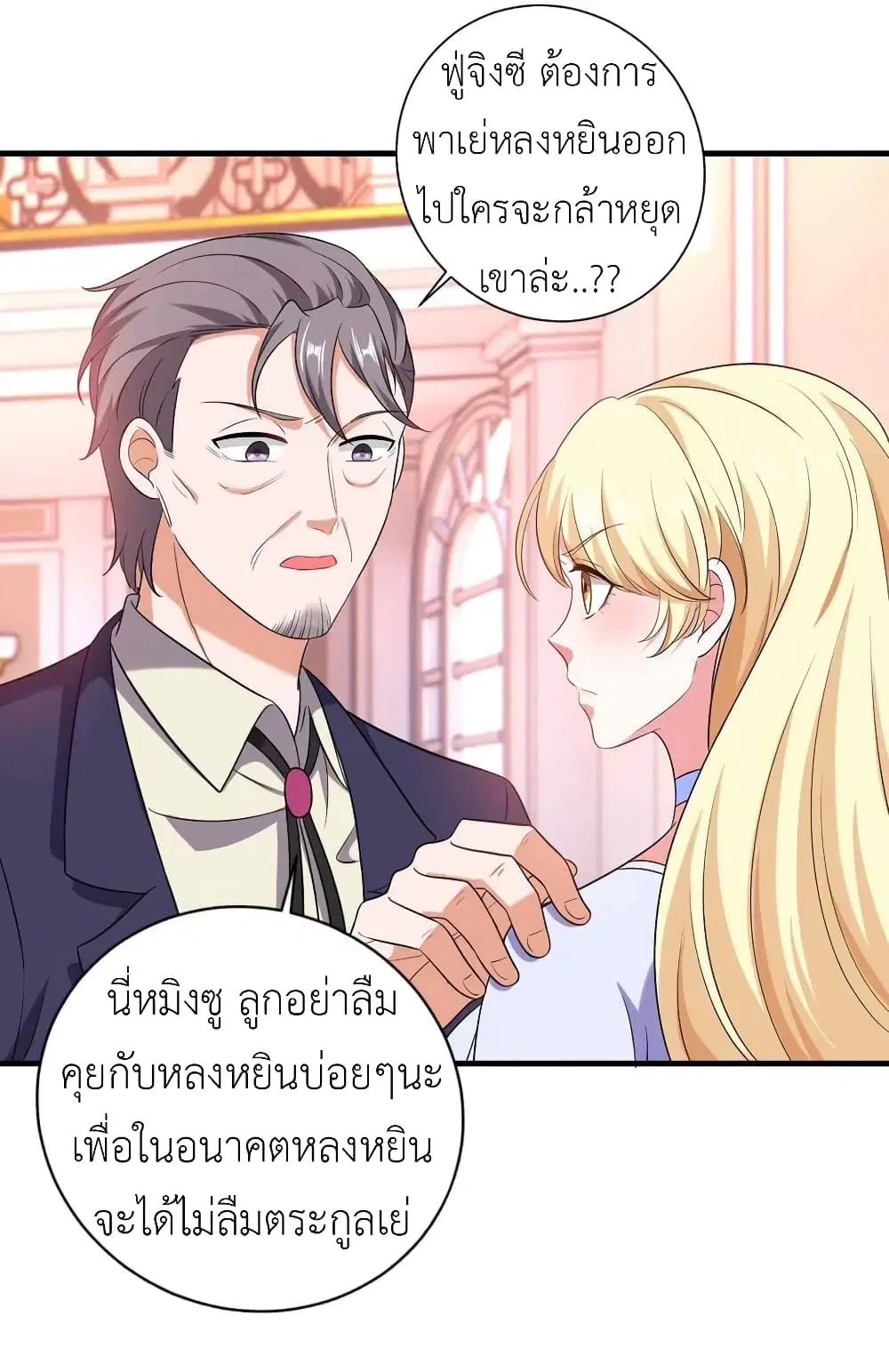 The Big Guy calls me Little Ancestor ตอนที่ 51 หน้า 3