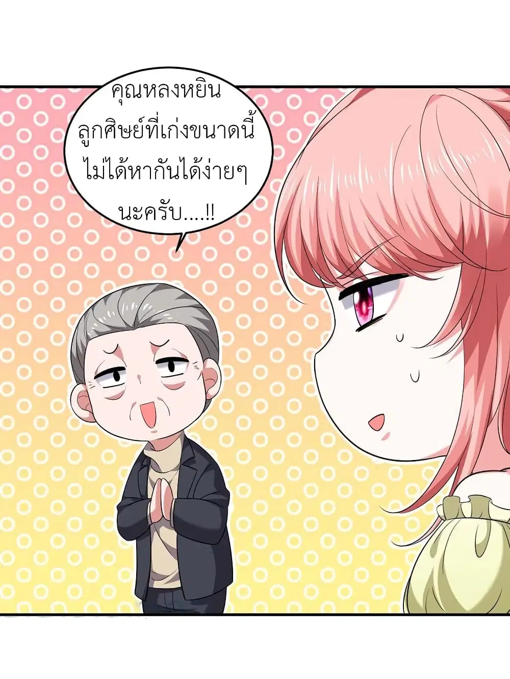 The Big Guy calls me Little Ancestor ตอนที่ 52 หน้า 2
