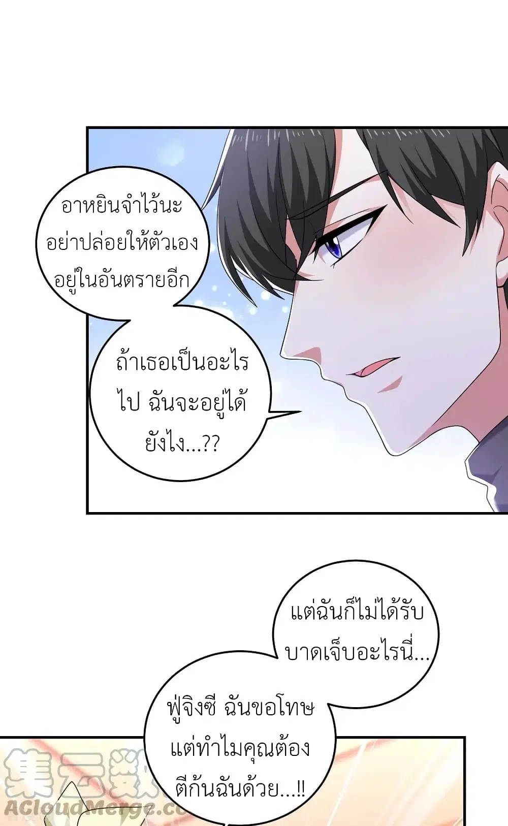 The Big Guy calls me Little Ancestor ตอนที่ 53 หน้า 2