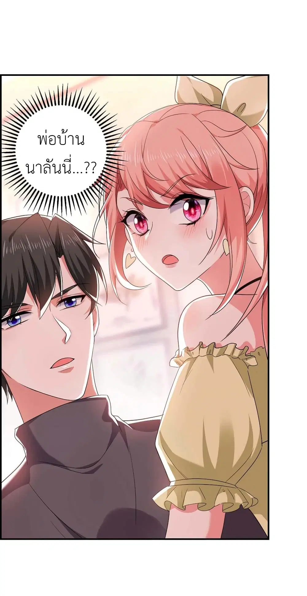 The Big Guy calls me Little Ancestor ตอนที่ 54 หน้า 2
