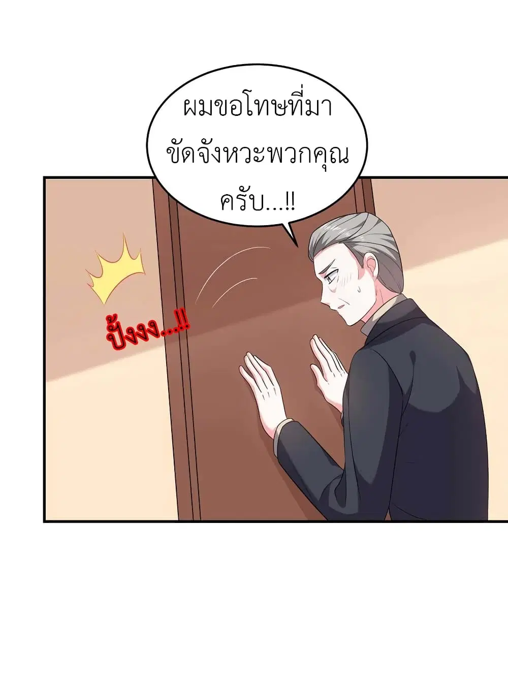 The Big Guy calls me Little Ancestor ตอนที่ 54 หน้า 3