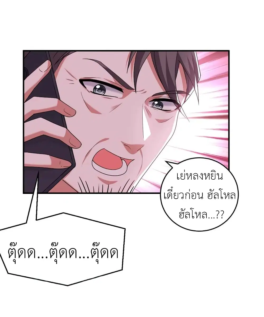 The Big Guy calls me Little Ancestor ตอนที่ 55 หน้า 2