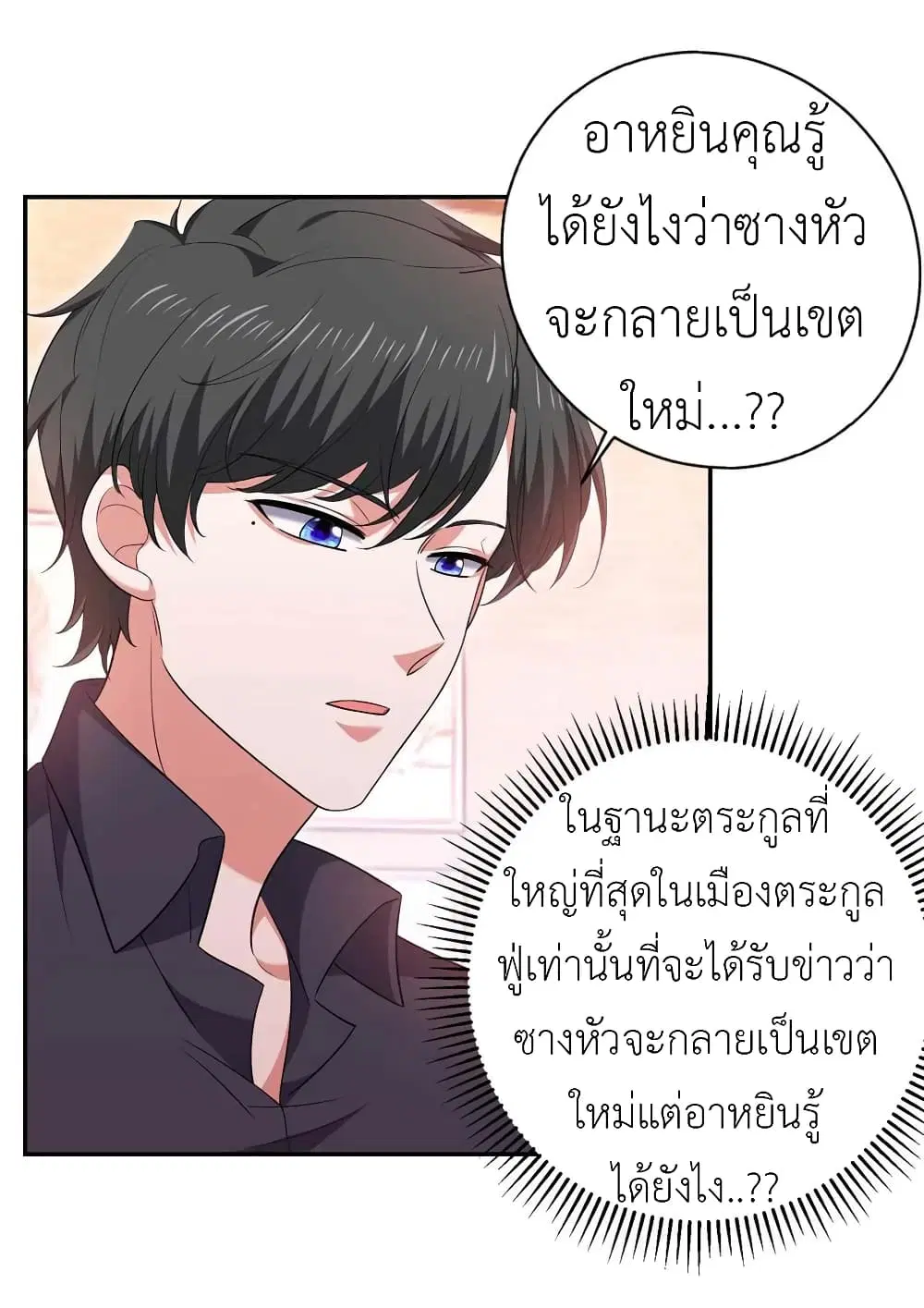 The Big Guy calls me Little Ancestor ตอนที่ 56 หน้า 2