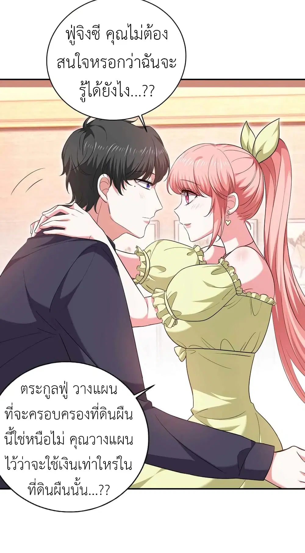 The Big Guy calls me Little Ancestor ตอนที่ 56 หน้า 3