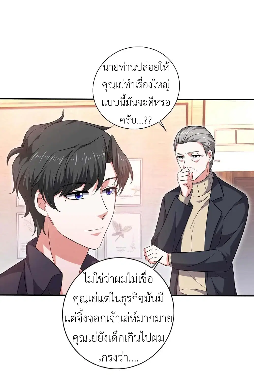 The Big Guy calls me Little Ancestor ตอนที่ 57 หน้า 2