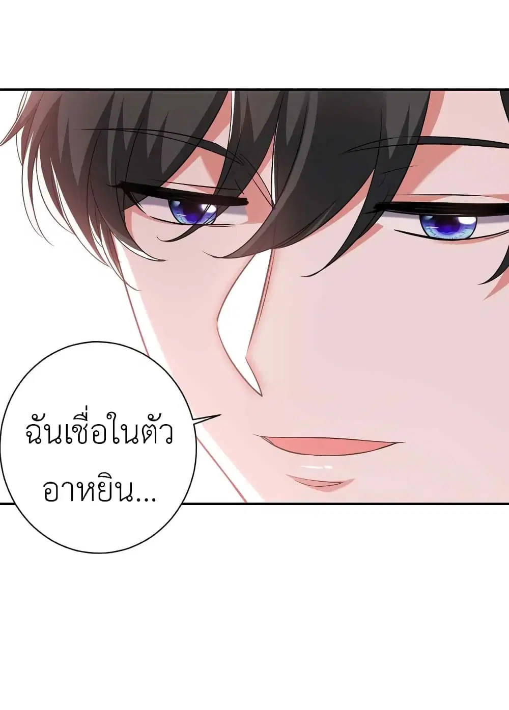 The Big Guy calls me Little Ancestor ตอนที่ 57 หน้า 3