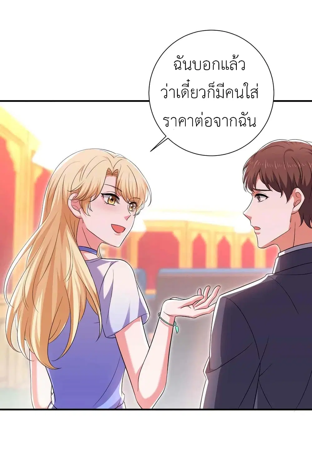 The Big Guy calls me Little Ancestor ตอนที่ 58 หน้า 2