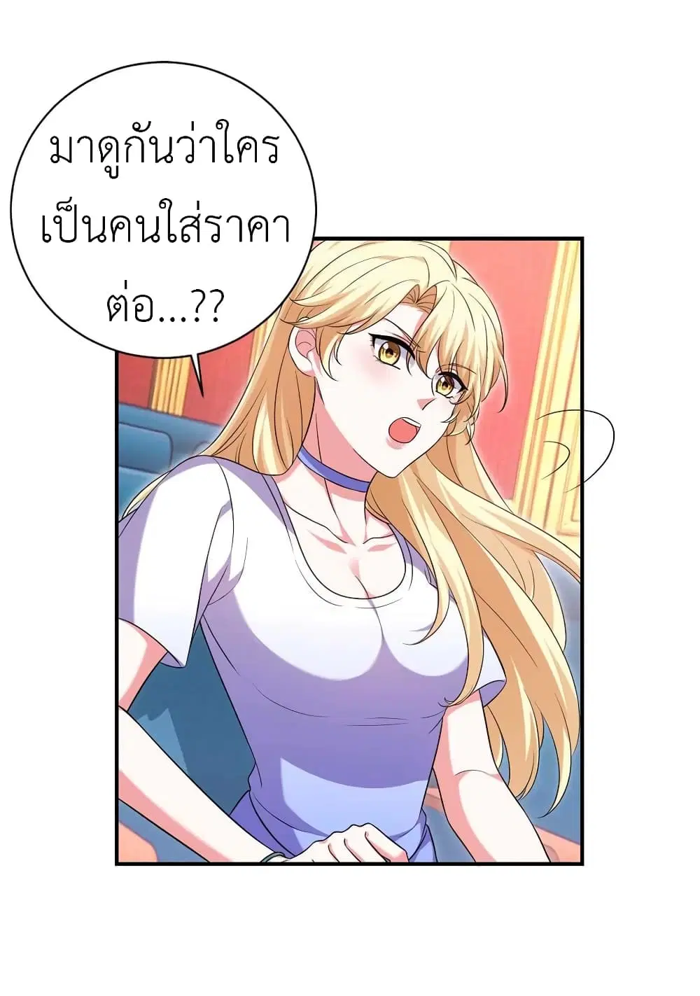 The Big Guy calls me Little Ancestor ตอนที่ 58 หน้า 3