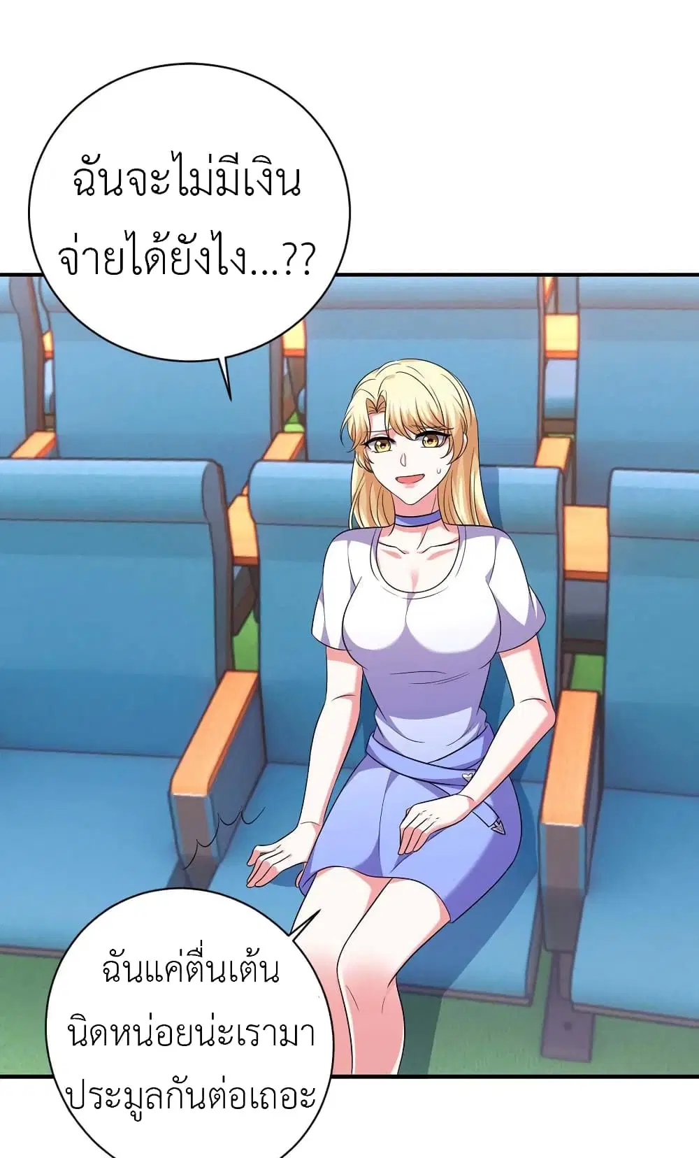 The Big Guy calls me Little Ancestor ตอนที่ 59 หน้า 3