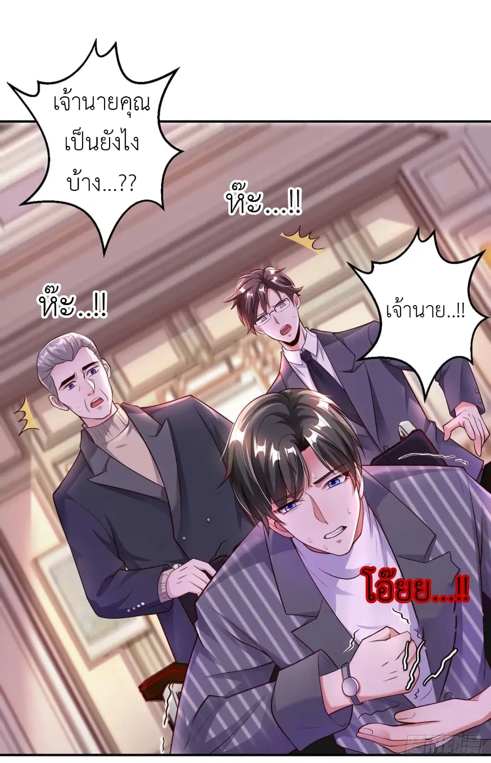 The Big Guy calls me Little Ancestor ตอนที่ 6 หน้า 2