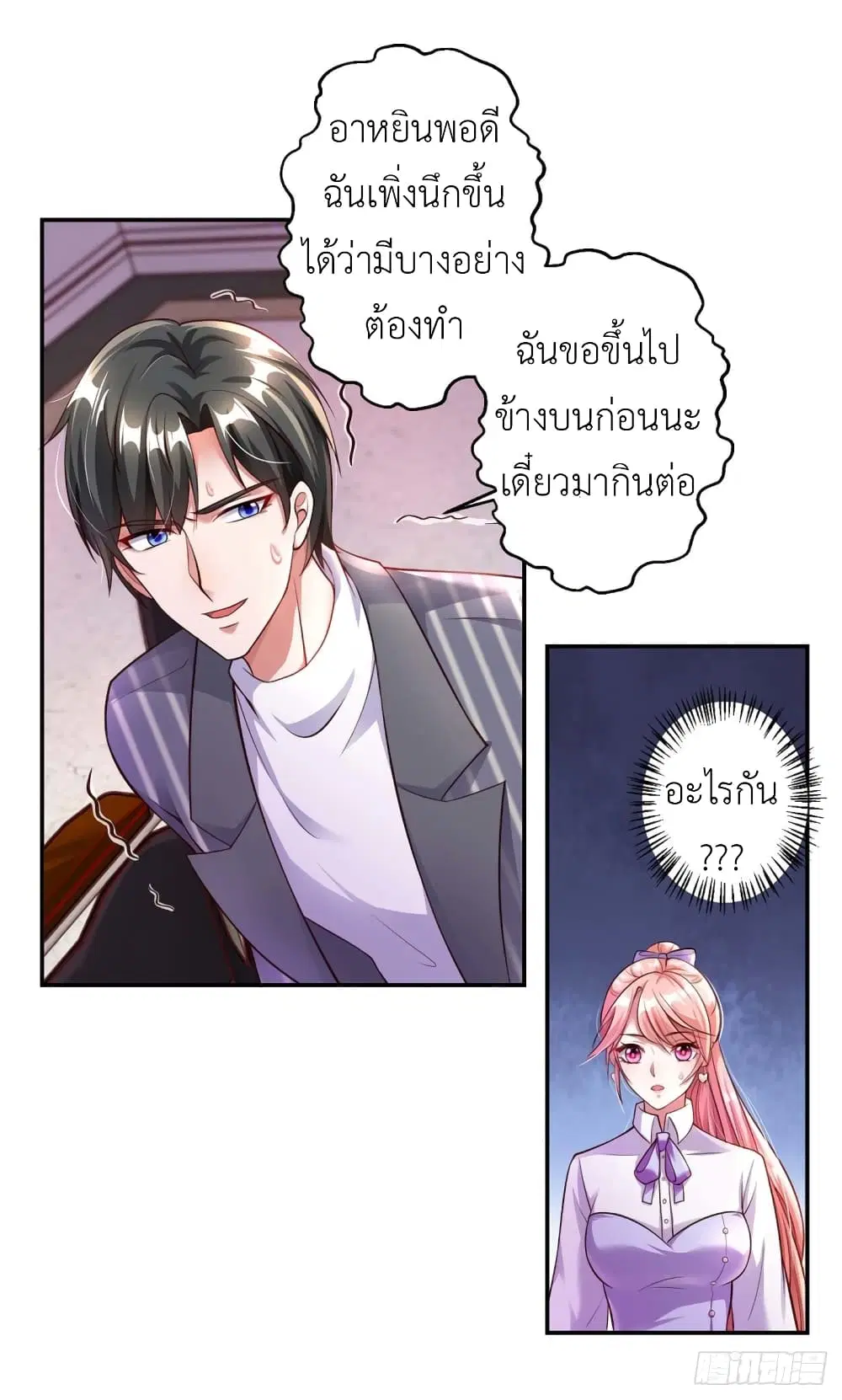 The Big Guy calls me Little Ancestor ตอนที่ 6 หน้า 3