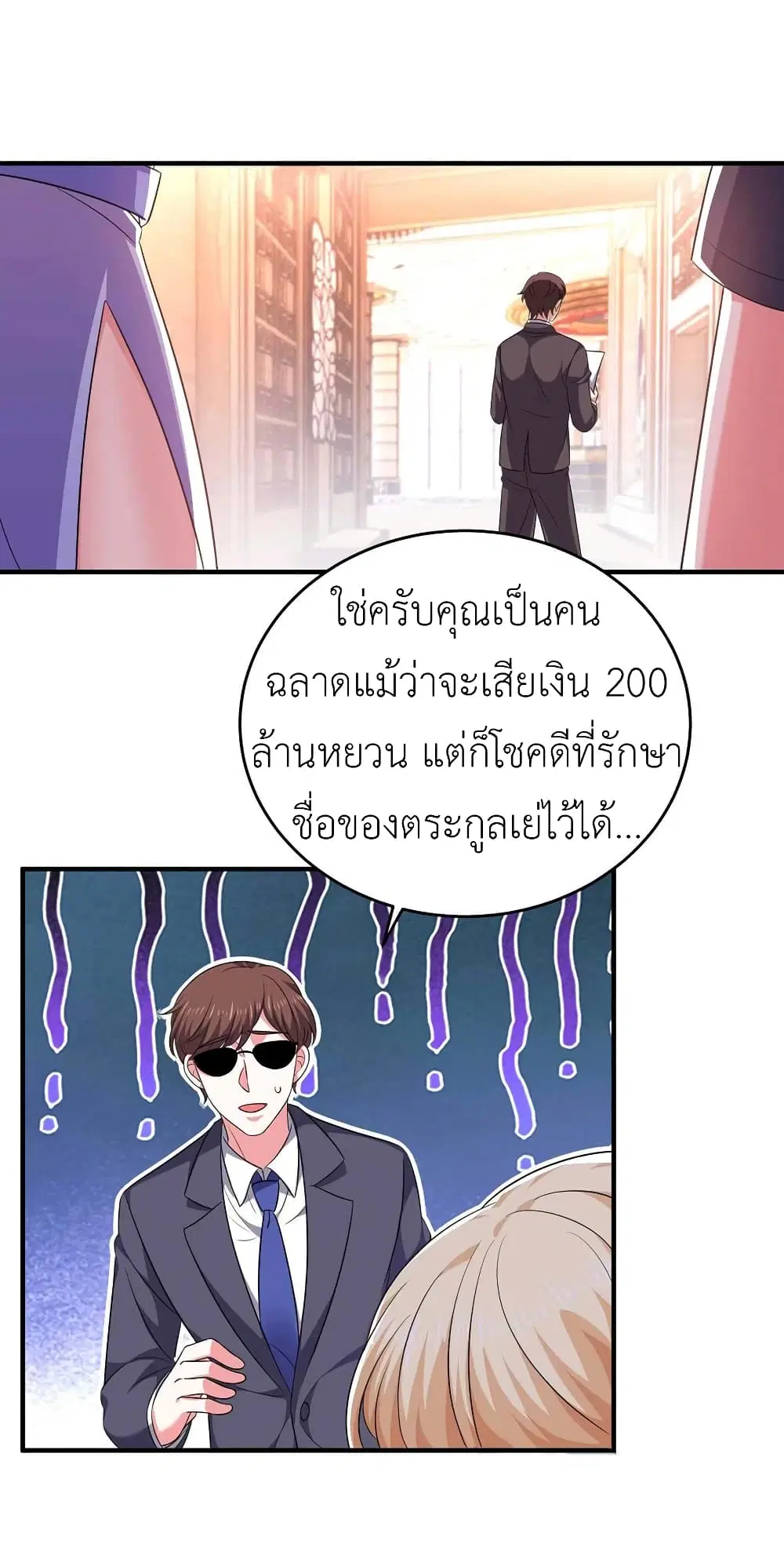 The Big Guy calls me Little Ancestor ตอนที่ 60 หน้า 2