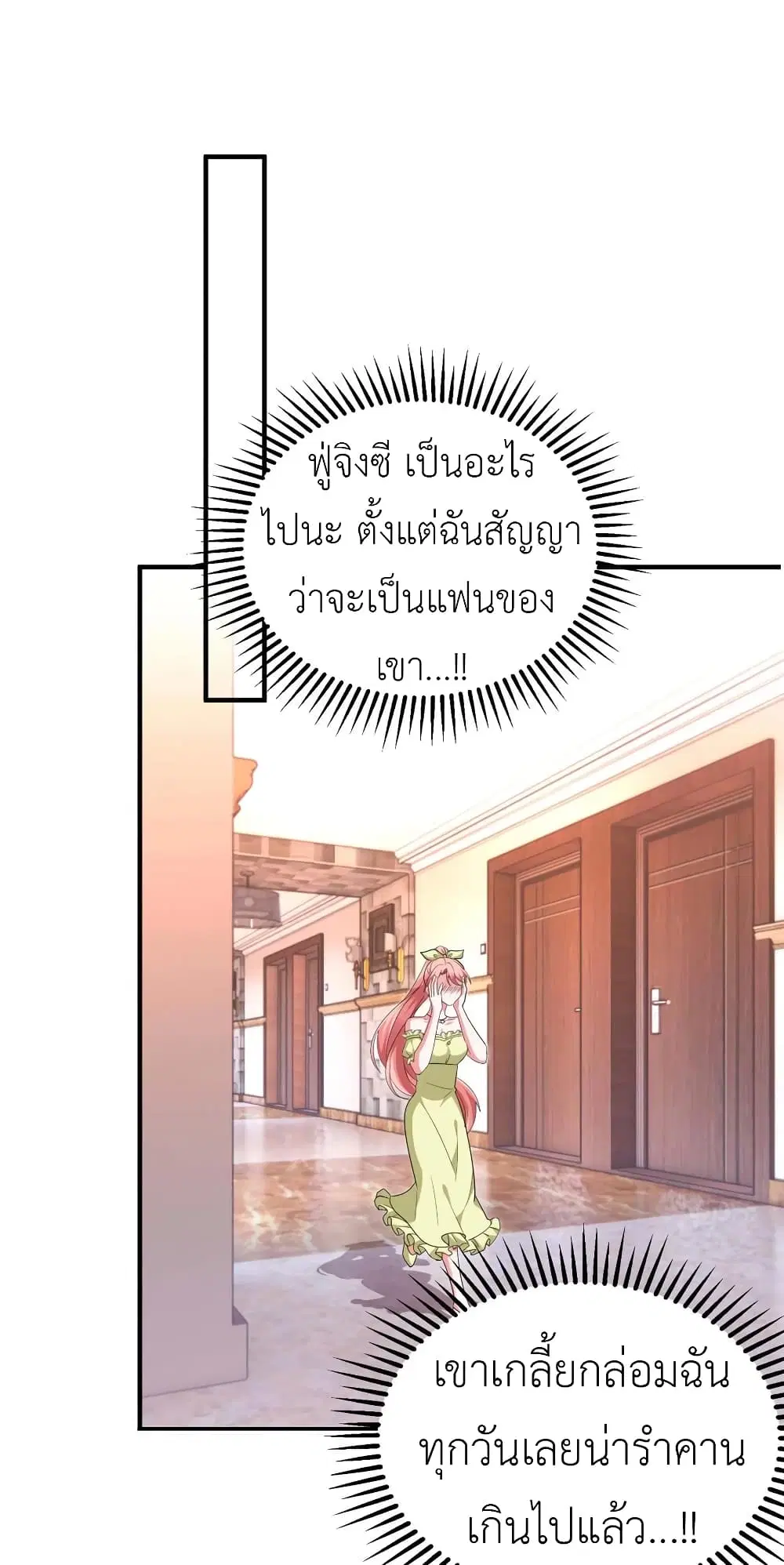 The Big Guy calls me Little Ancestor ตอนที่ 61 หน้า 2