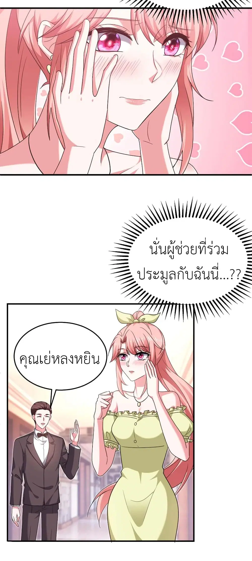 The Big Guy calls me Little Ancestor ตอนที่ 61 หน้า 3