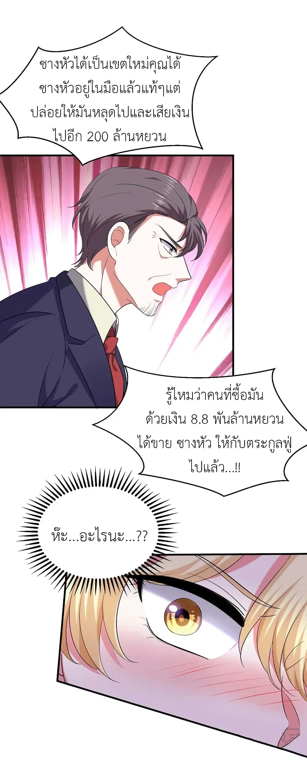 The Big Guy calls me Little Ancestor ตอนที่ 62 หน้า 2