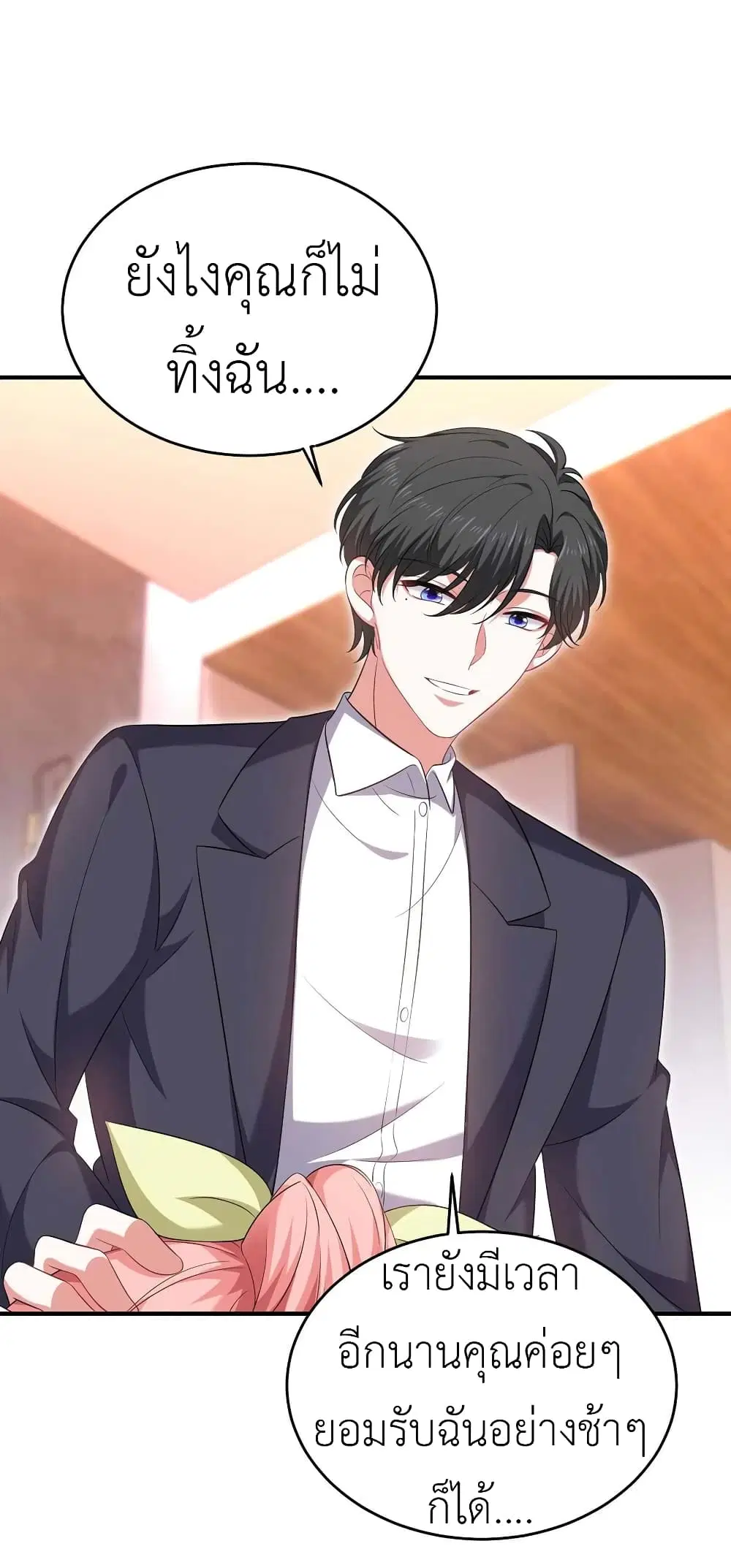 The Big Guy calls me Little Ancestor ตอนที่ 64 หน้า 3