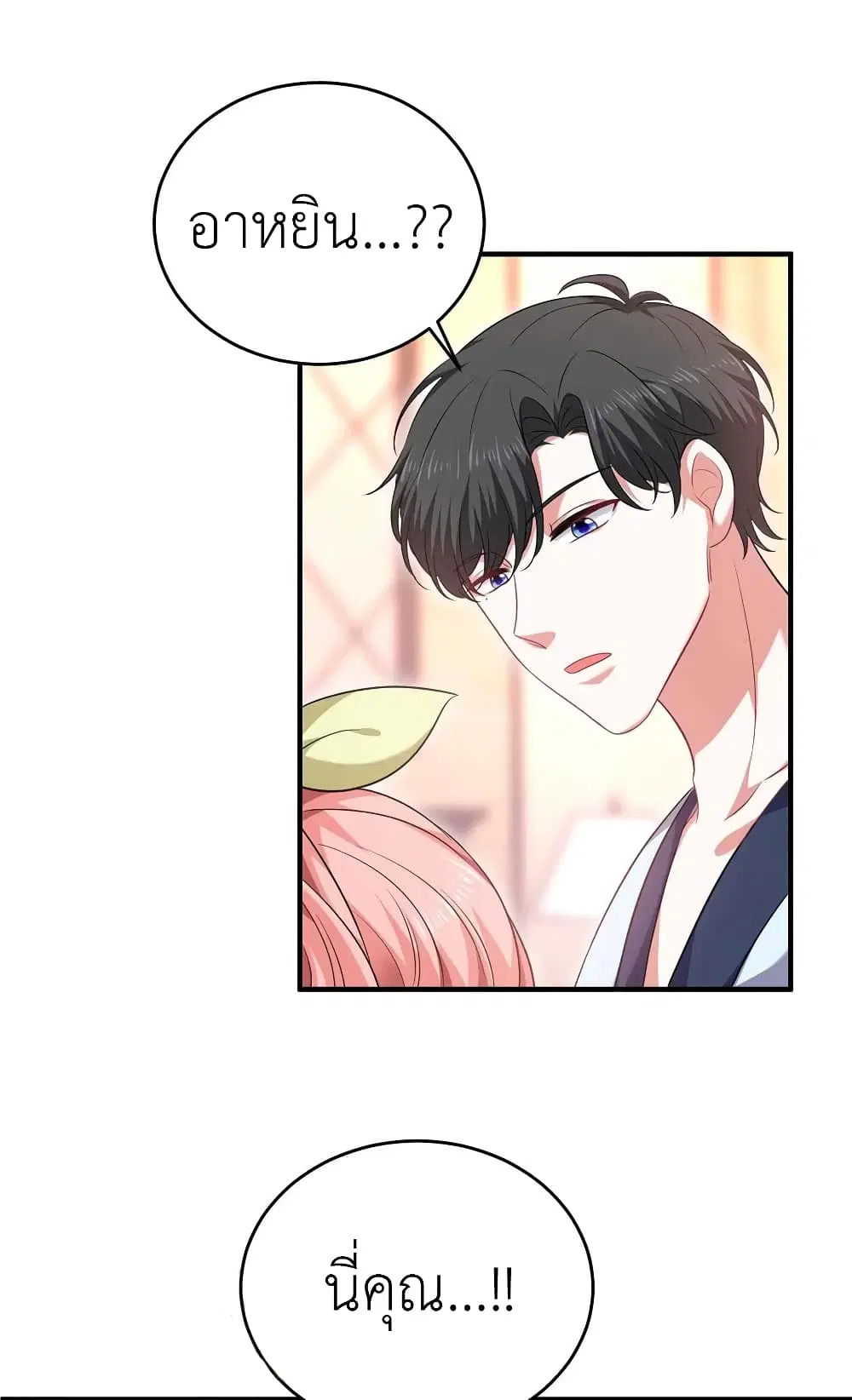 The Big Guy calls me Little Ancestor ตอนที่ 65 หน้า 2