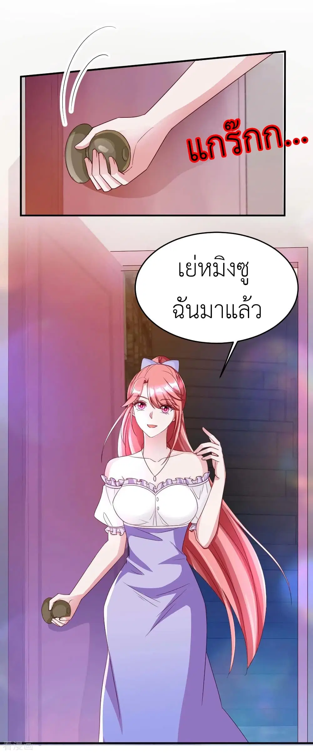 The Big Guy calls me Little Ancestor ตอนที่ 67 หน้า 2